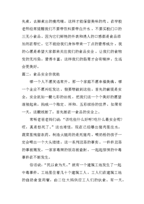 小学作文食品安全600字作文怎么写