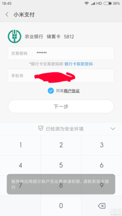 为什么银行卡支付不了怎么回事