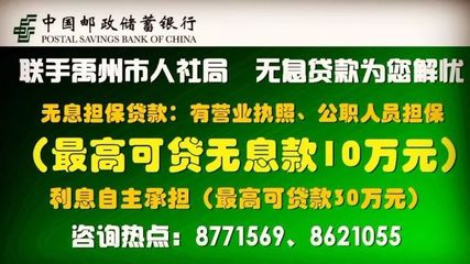 邮储银行无息贷款