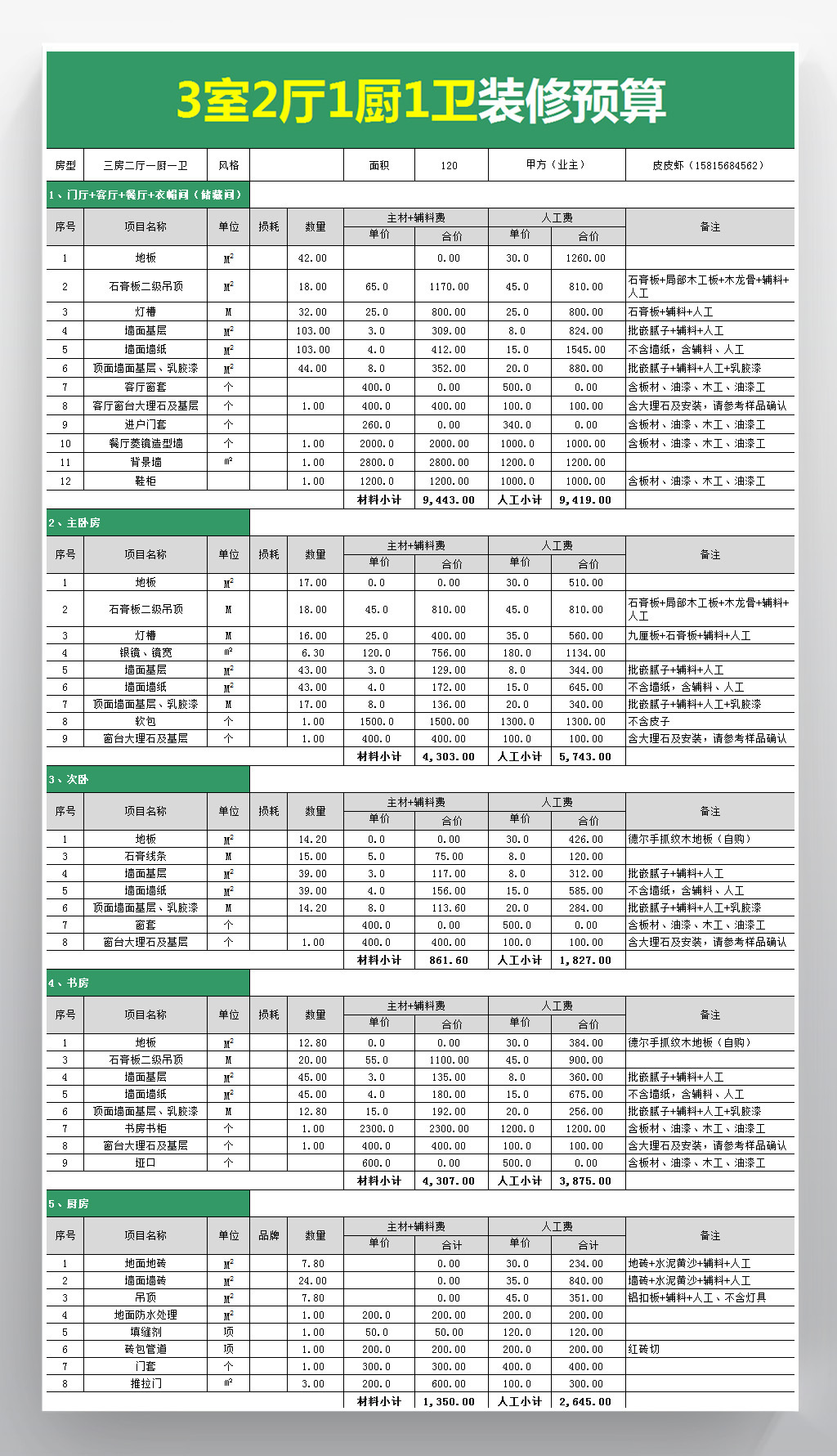 装修找报价