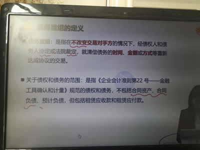 债务重组账务处理