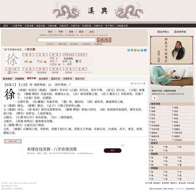 在线测算八字