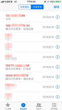 什么软件拦截陌生来电