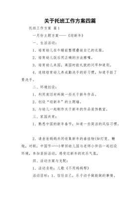 托班的生活活动怎么写