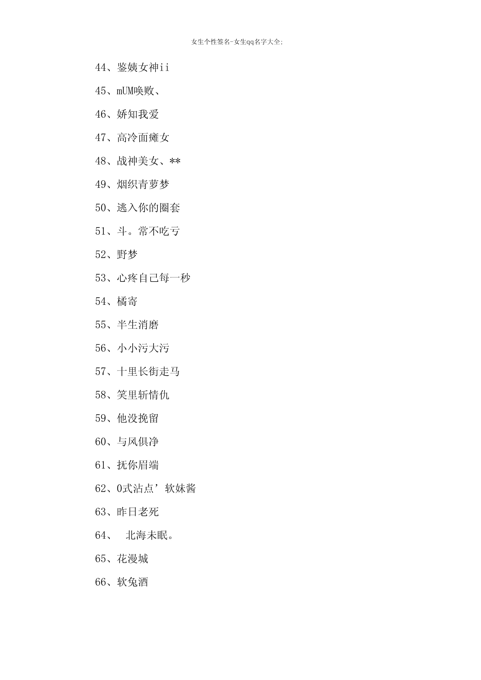 女生的qq名字