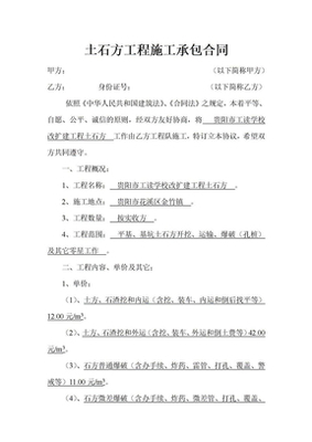 土石方工程承包合同
