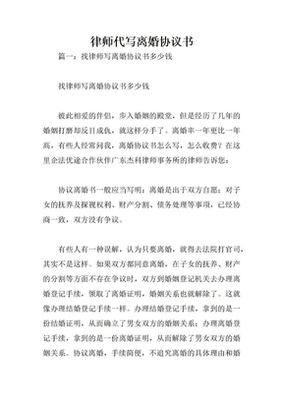 哪里有代写离婚协议书