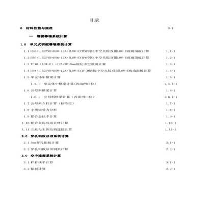 幕墻結(jié)構(gòu)計算書需要蓋章嗎（幕墻結(jié)構(gòu)計算書蓋章流程詳解） 鋼結(jié)構(gòu)門式鋼架施工 第5張