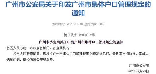 广州市户口迁入管理办法