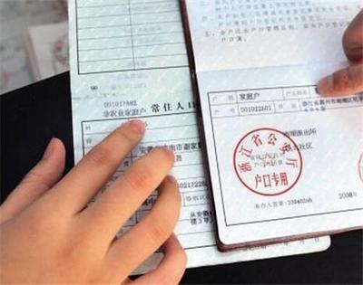 房子户口