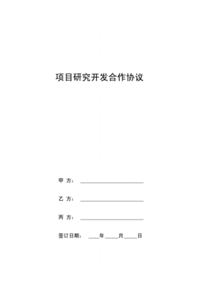 项目开发合作协议
