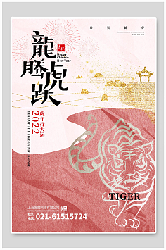 龙腾虎跃繁体字怎么写