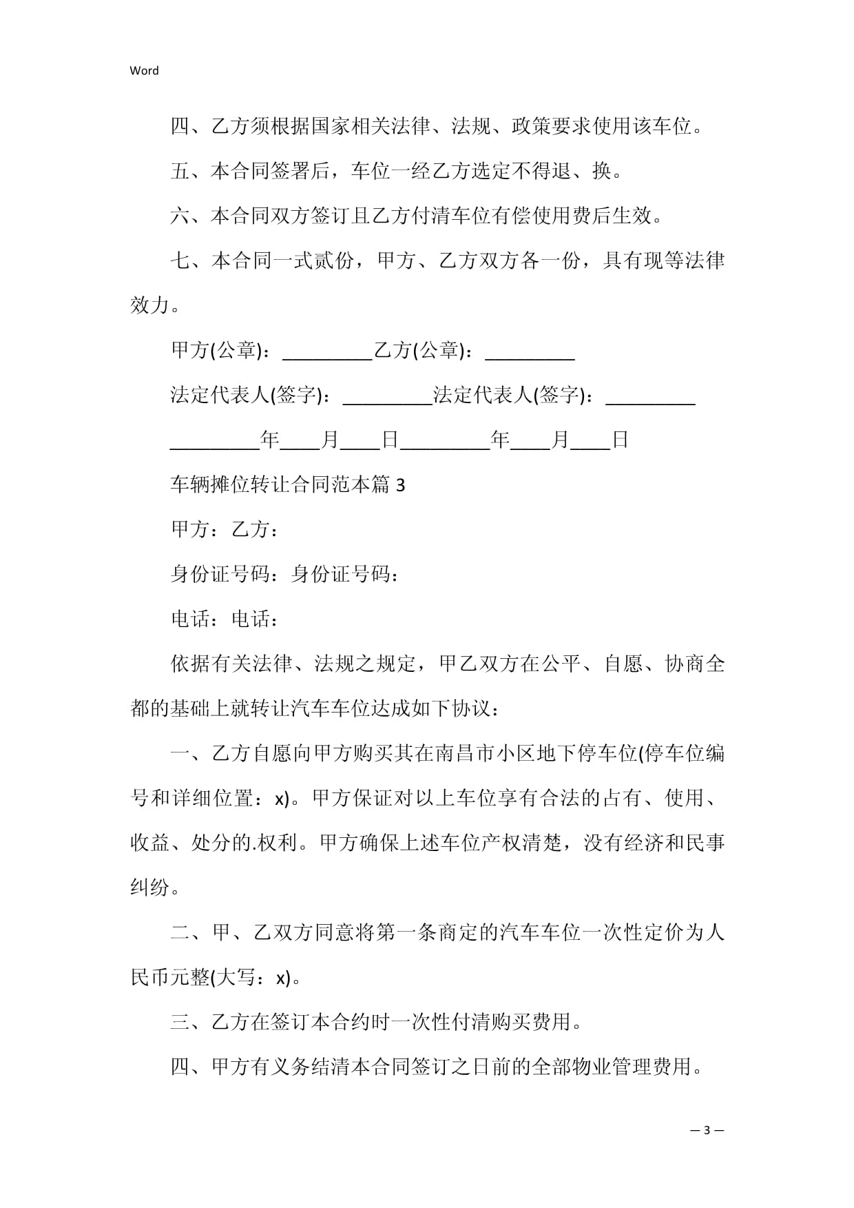摊位转让协议