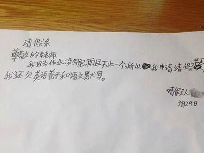 英语假条怎么写