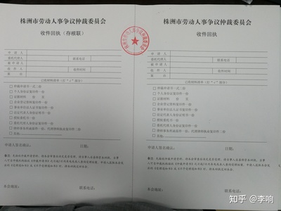 劳动局仲裁是什么意思