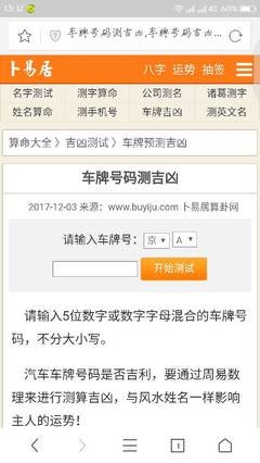 车牌号测运势