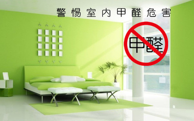 装修环保标准