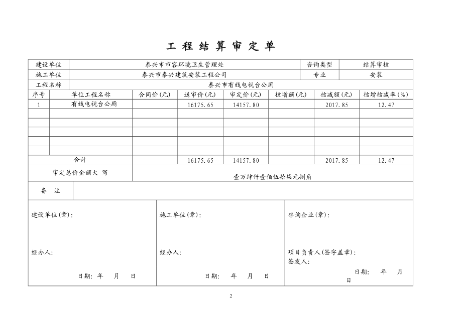 工程结算书范本