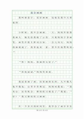 我今天学会了什么作文200字作文怎么写