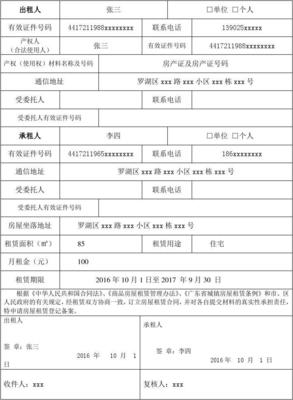 房屋租赁登记备案申请表