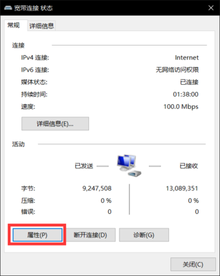 校园网无网络访问权限