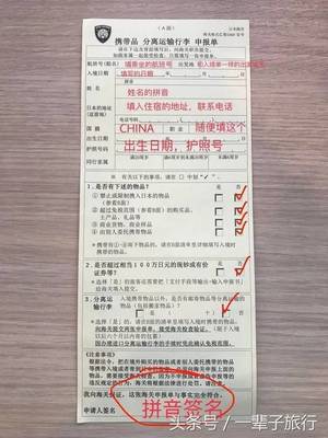日本入境卡填写攻略