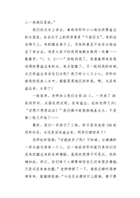 一次有意义的实验三年级作文怎么写