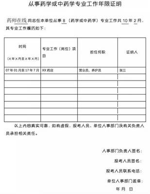 岗位证明怎么写