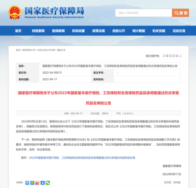 工伤保险网站