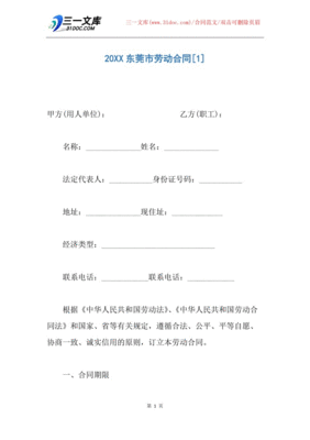 东莞市劳动合同