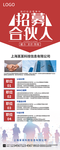 精装设计师招聘