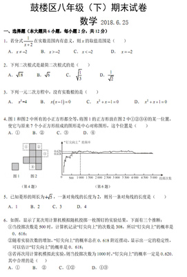 2017-2018学年度九年级上册数学期末试卷