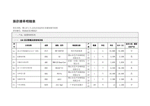 箱包鉴定报价明细表图片