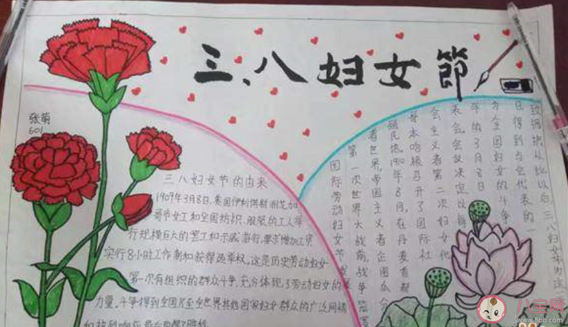 3.8妇女节手抄报