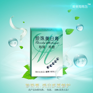 中药美白膏