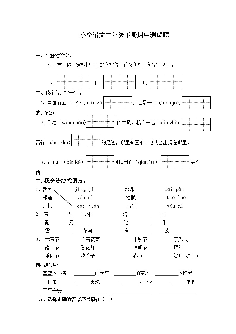 2020年小学二年级语文期中考试试卷分析