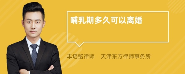 哺乳期多久能离婚