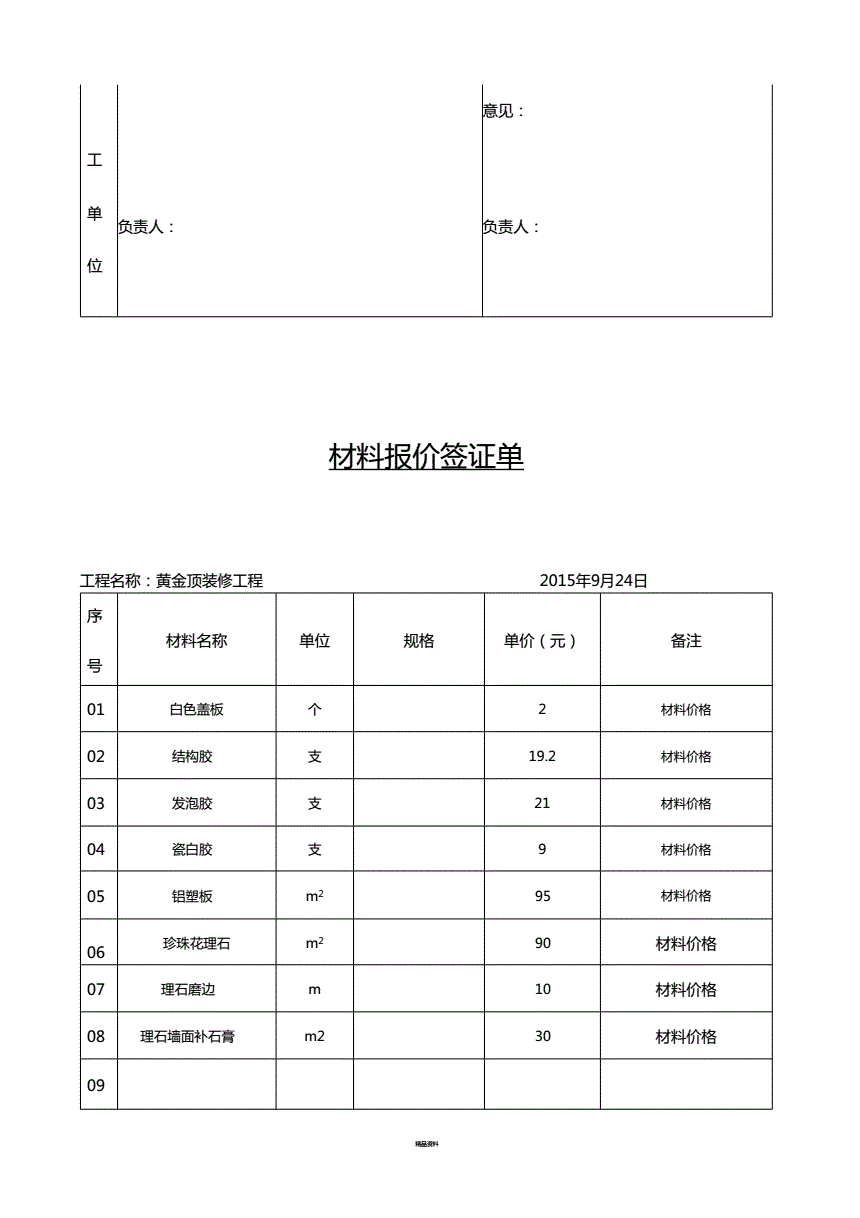 材料验收签证表