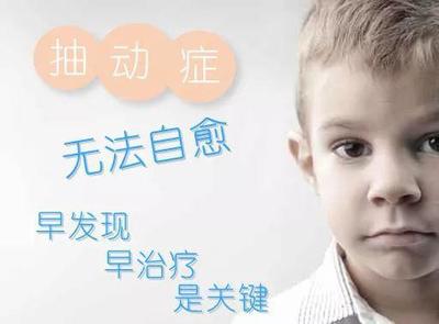 儿童抽动怎么治疗