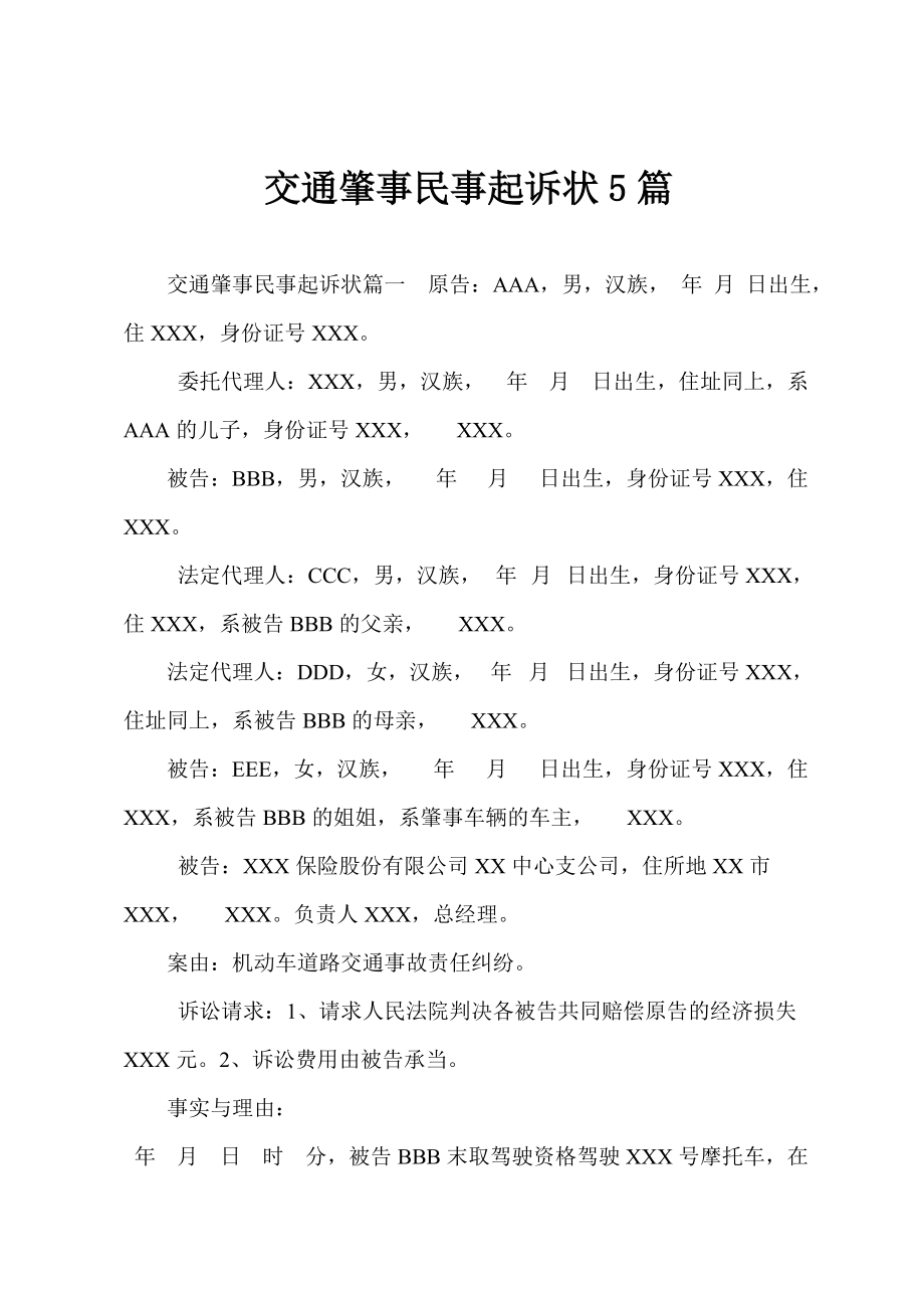 交通肇事起诉书