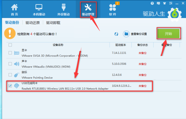 怎么重装网卡驱动