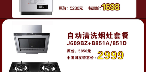 华帝厨房电器卖什么