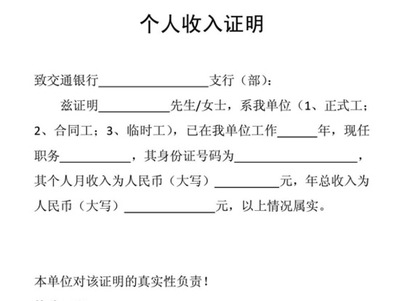 银行贷款收入证明模板