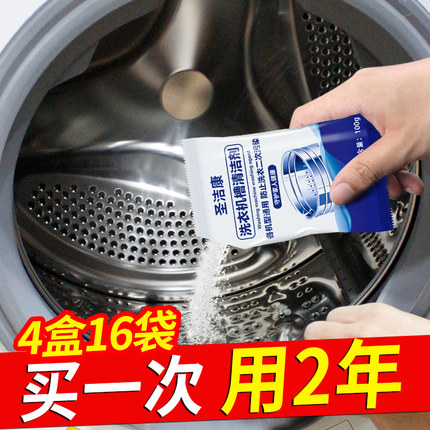 洗衣机槽清洗剂