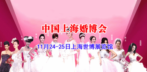 2015冬季上海婚博会