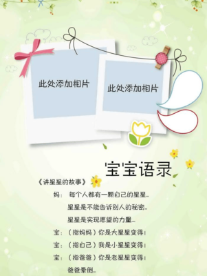 宝宝成长语录