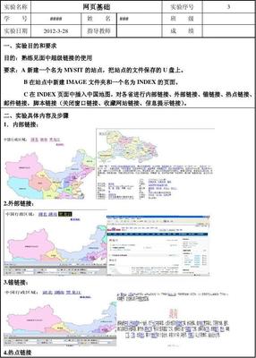 《电子商务网站建设》课程实验实训报告