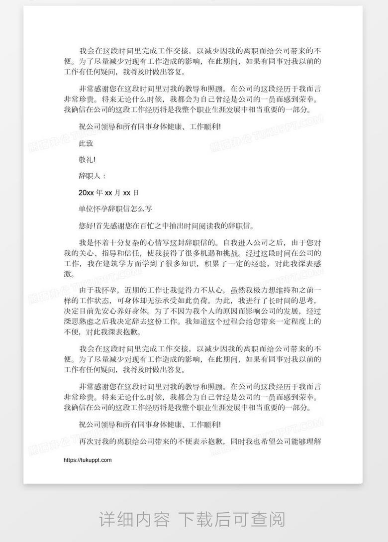 怀孕辞职报告怎么写
