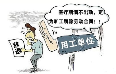 劳动合同法病假