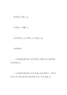 劳动仲裁请求事项怎么写